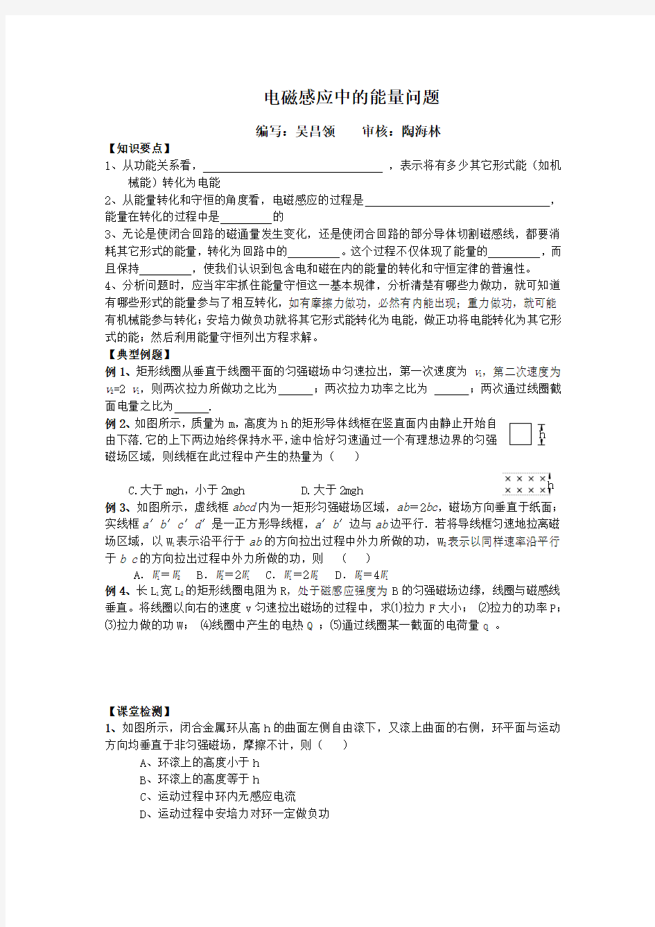 高中4-8电磁感应中的能量问题学案及练习题教案