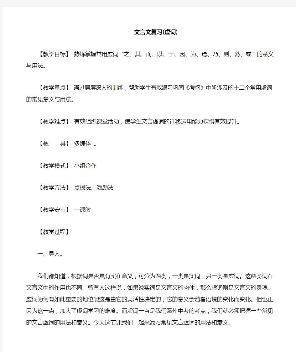 中考文言文复习虚词教案