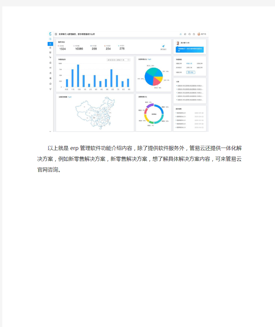 erp管理软件功能介绍