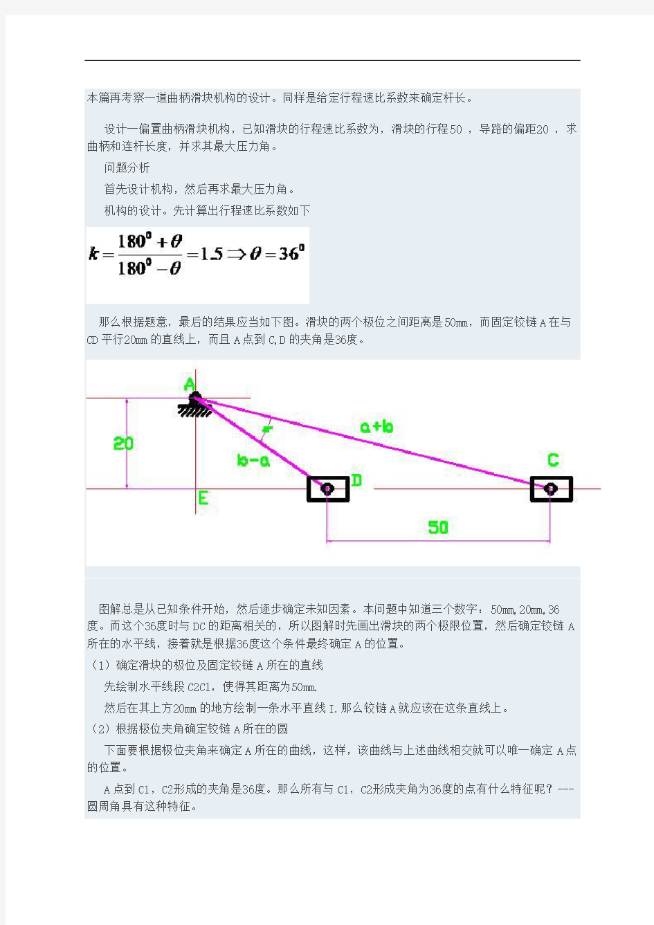 曲柄滑块机构的设计页完整版