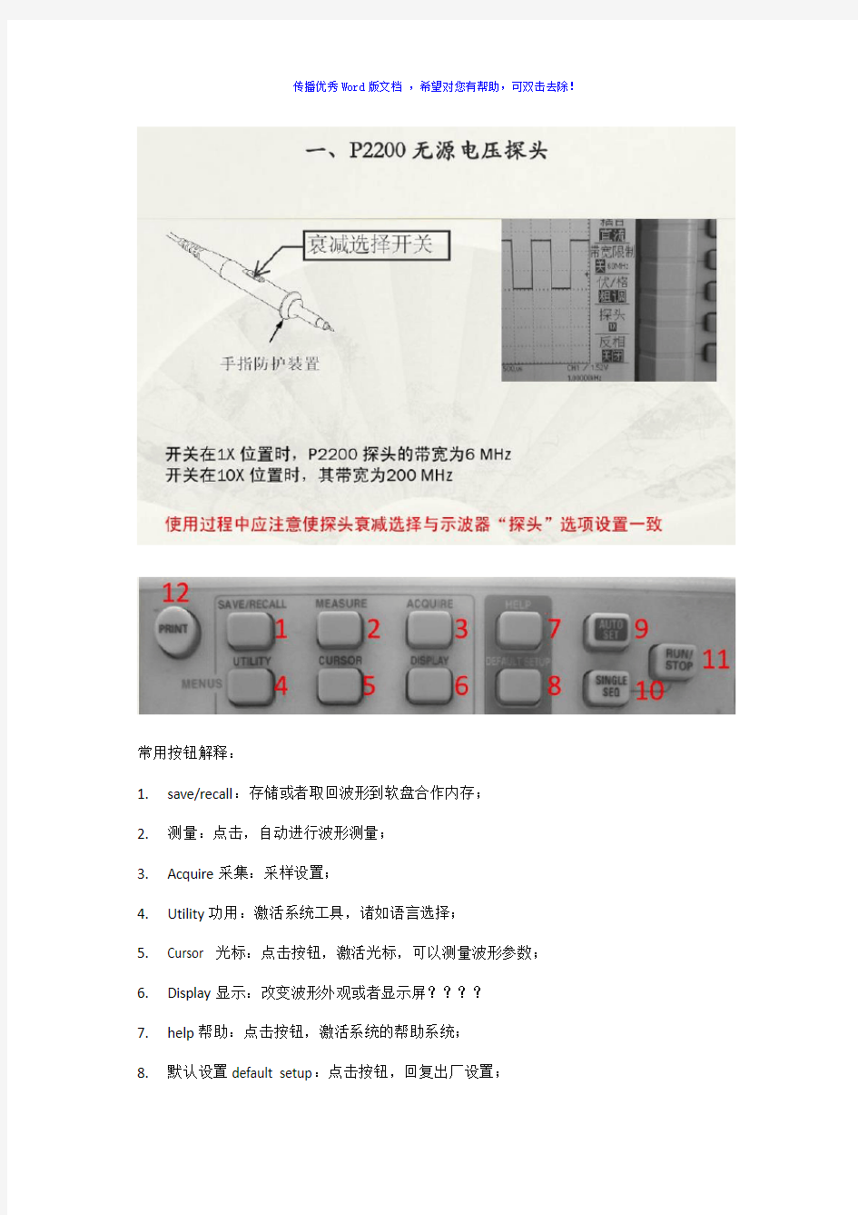 泰克示波器使用方法Word版