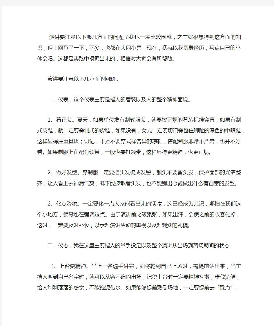 演讲比赛需注意的事项