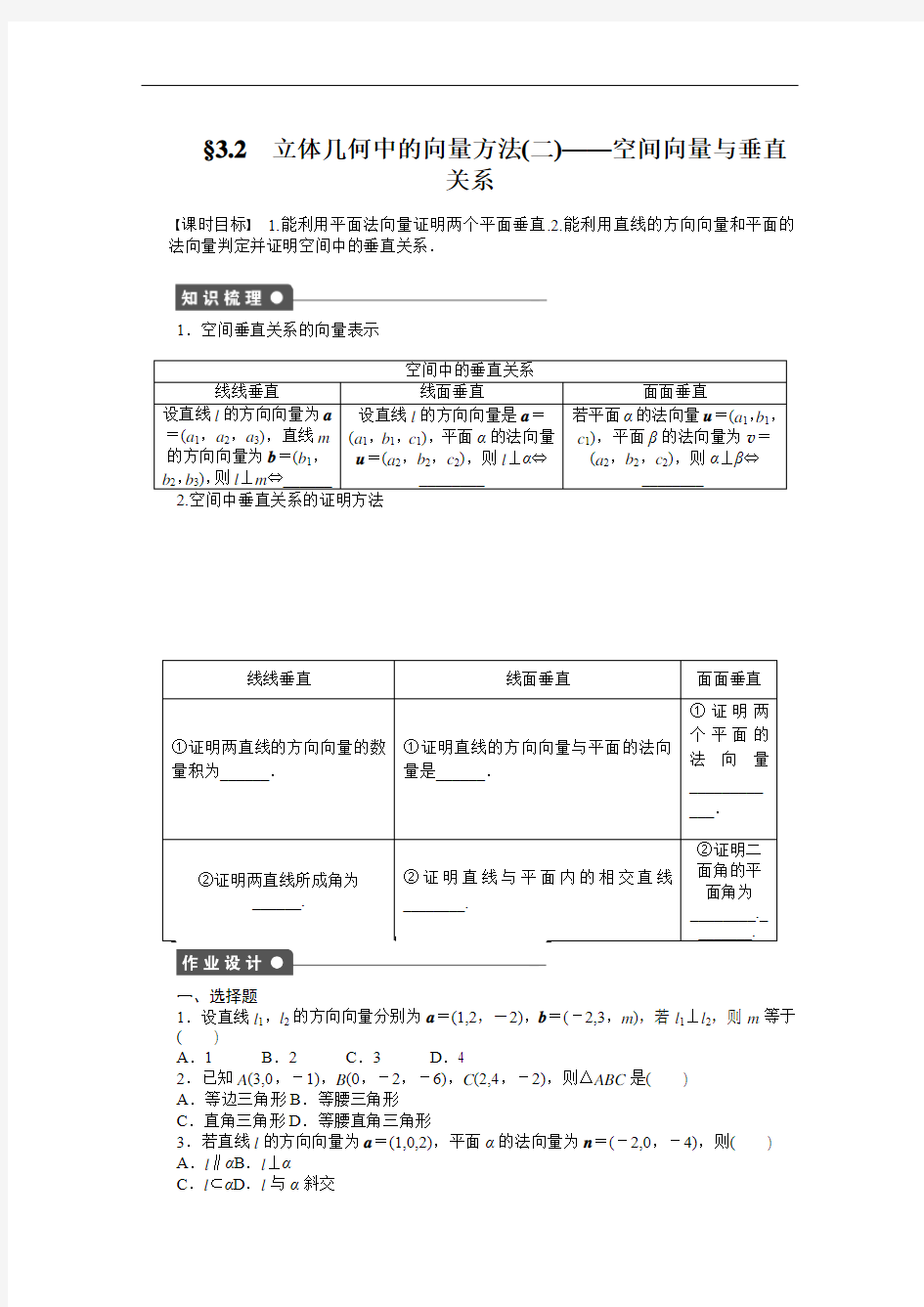 2015-2016学年高中数学(人教A版选修2-1)课时作业：第3章 空间向量与立体几何3.2(二)