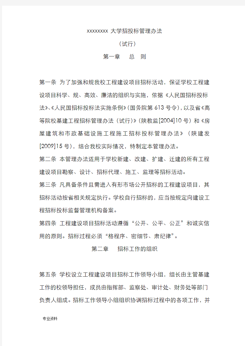 某大学招投标管理办法