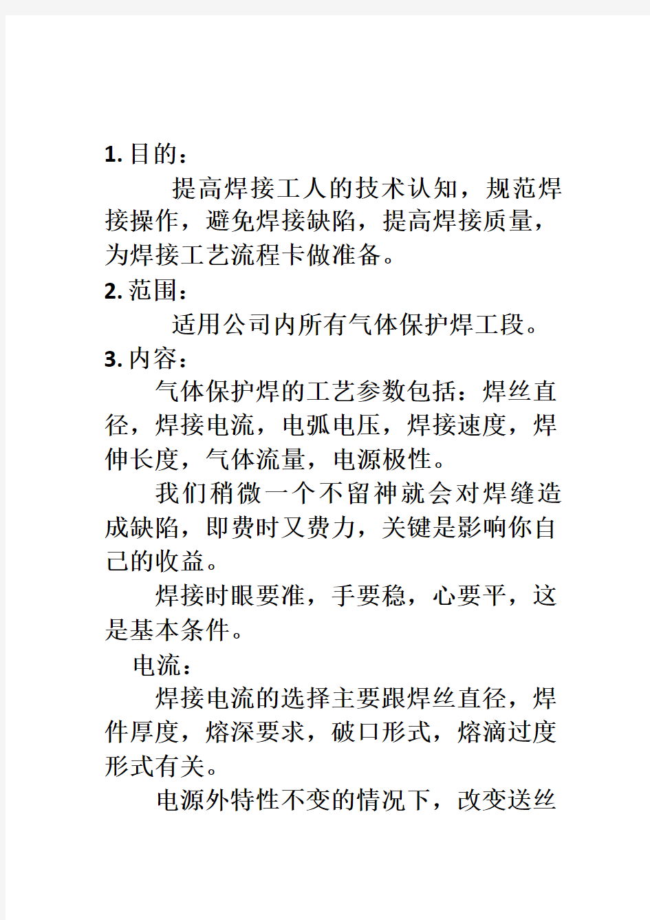 CO2气体保护焊接基础知识及检验标注和检验方法