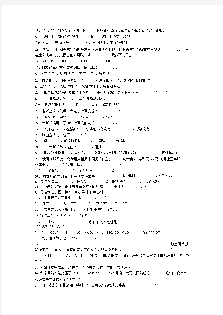 网络管理员考试试题