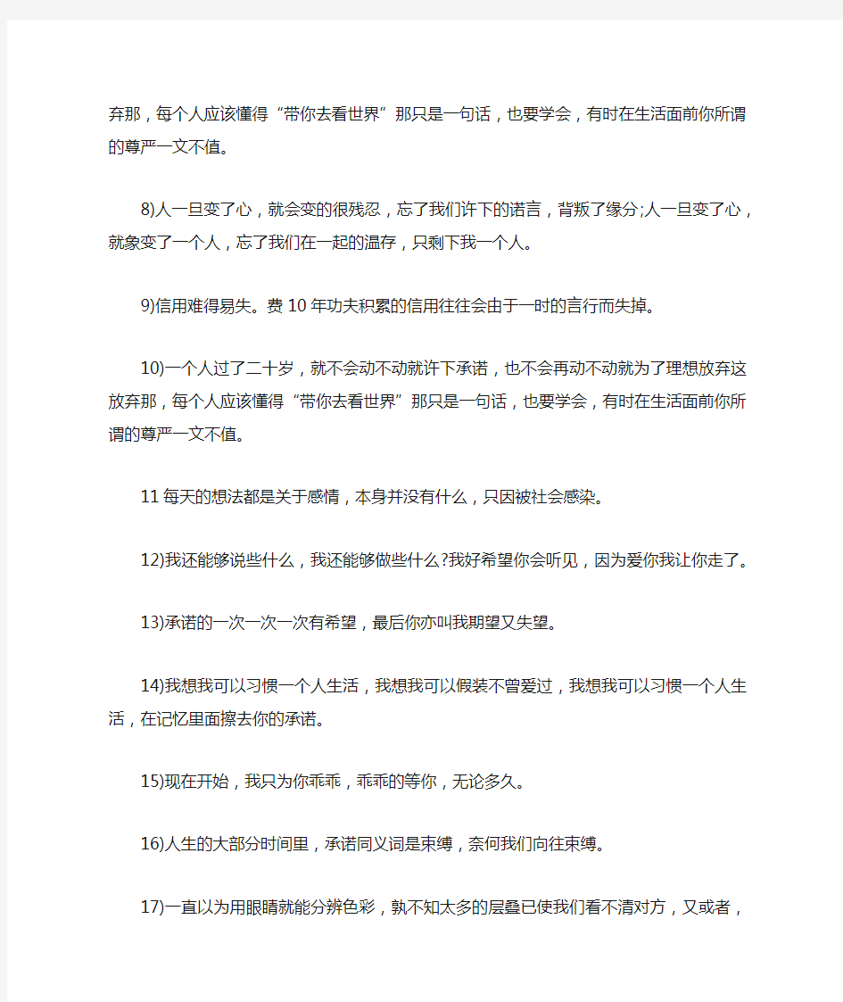 关于承诺经典句子伤感说说心情