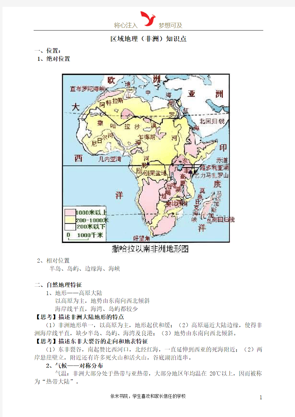 区域地理(非洲)知识点讲解学习