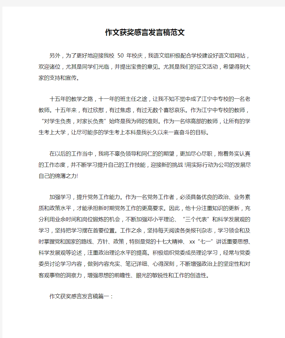 作文获奖感言发言稿范文