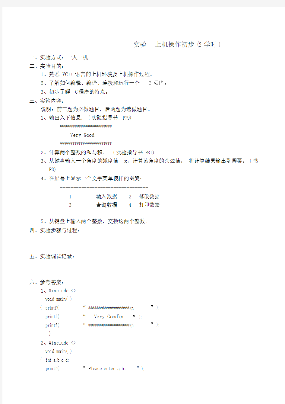 C语言上机实验标准答案.doc