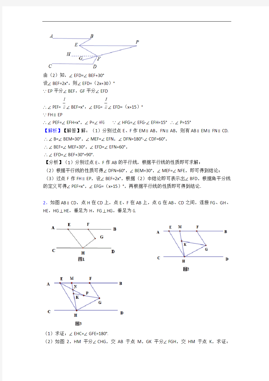 人教版数学七年级上册 几何图形初步同步单元检测(Word版 含答案)