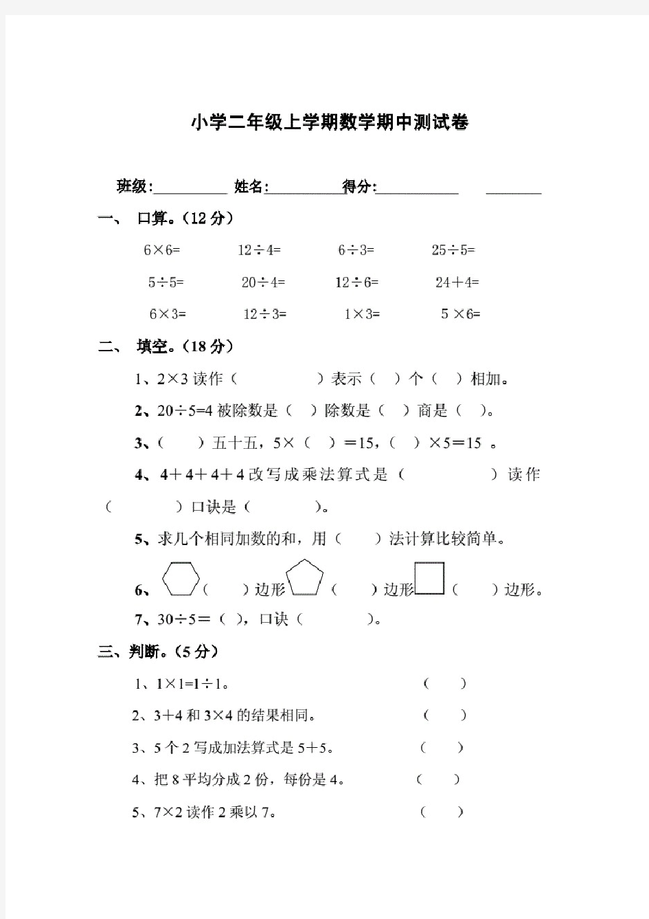 小学二年级上学期数学期中测试卷-