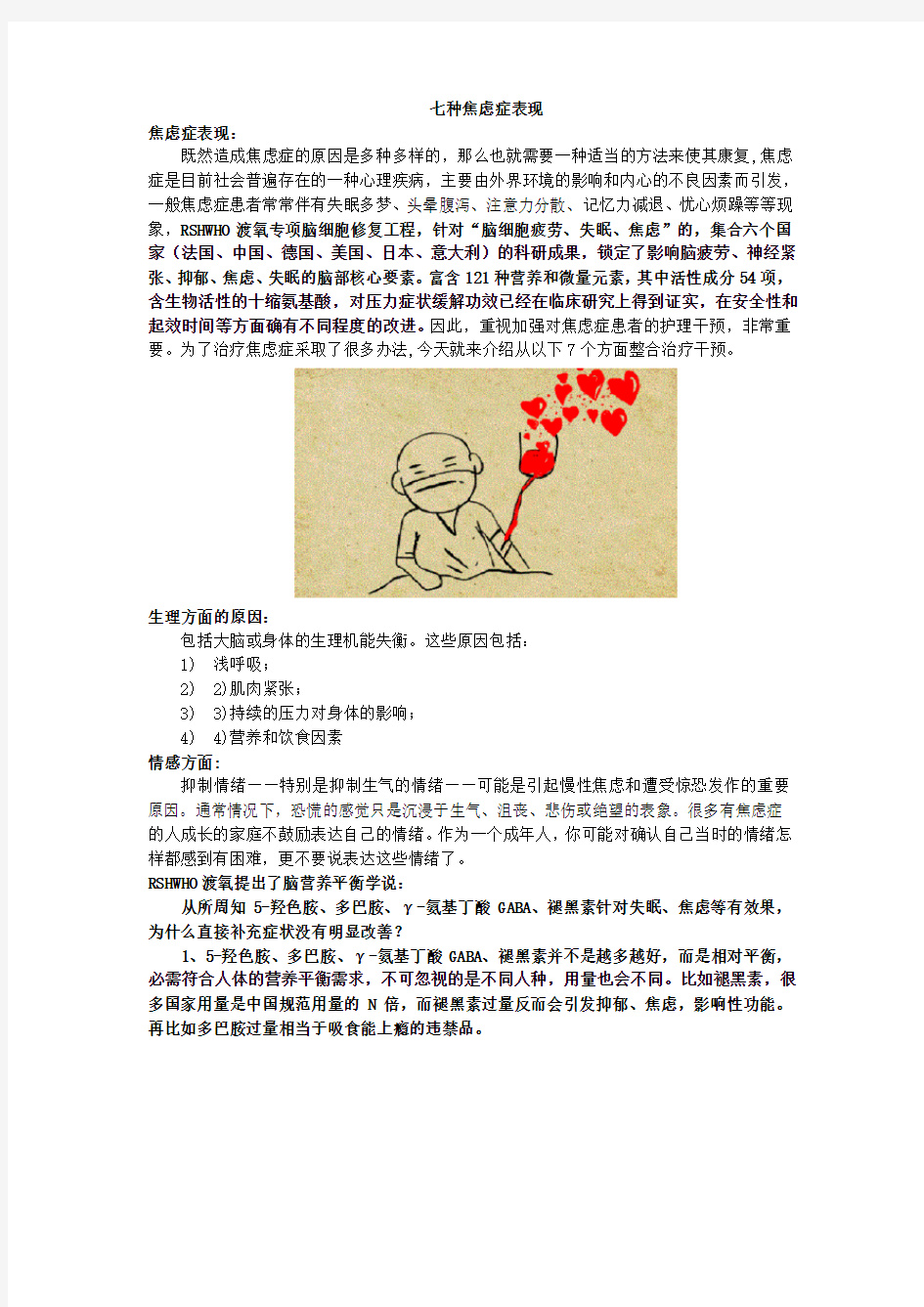 七种焦虑症表现