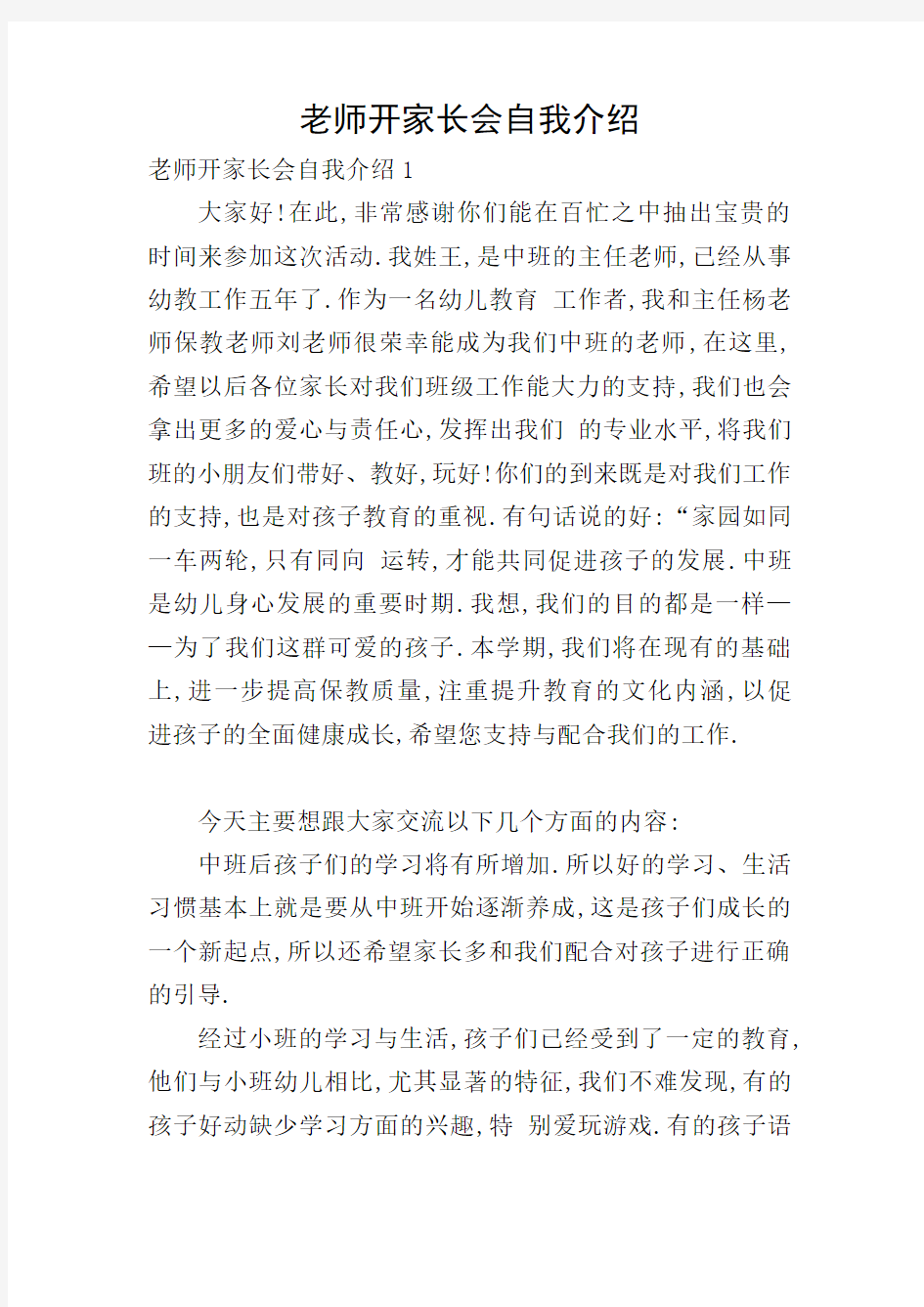 老师开家长会自我介绍