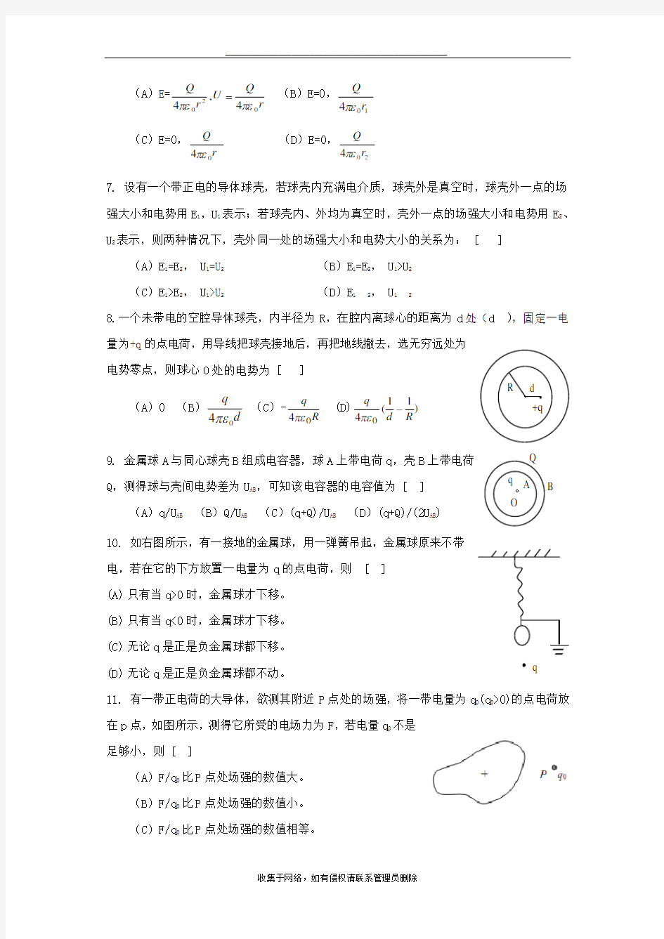 最新第七章静电场中的导体