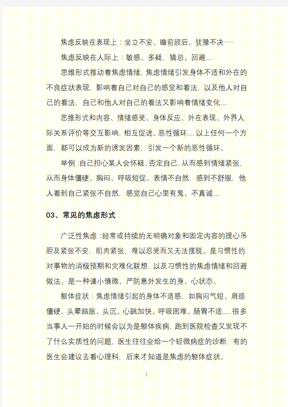 焦虑症的心理治疗和案例解析