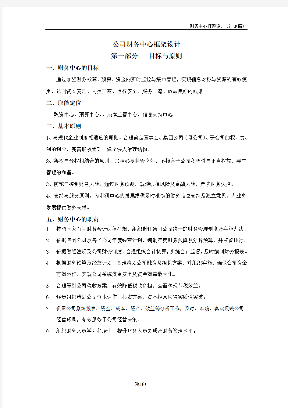 公司财务中心运作方案