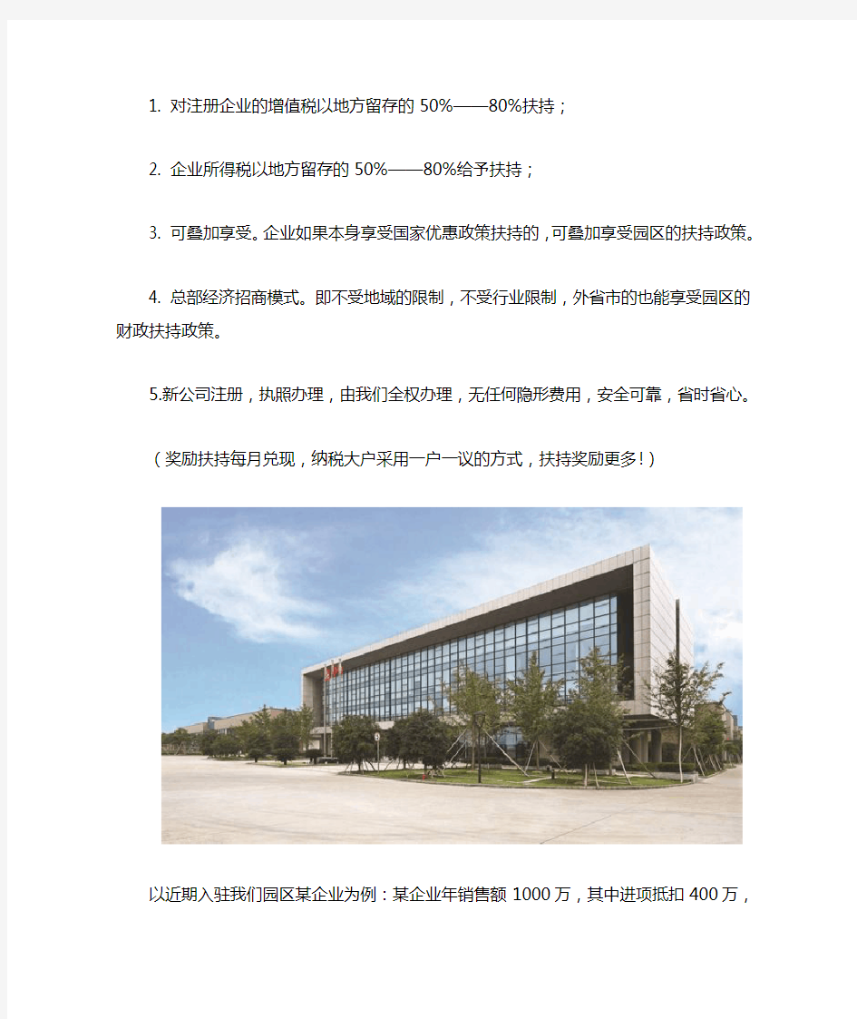 广州市总部经济税收优惠政策