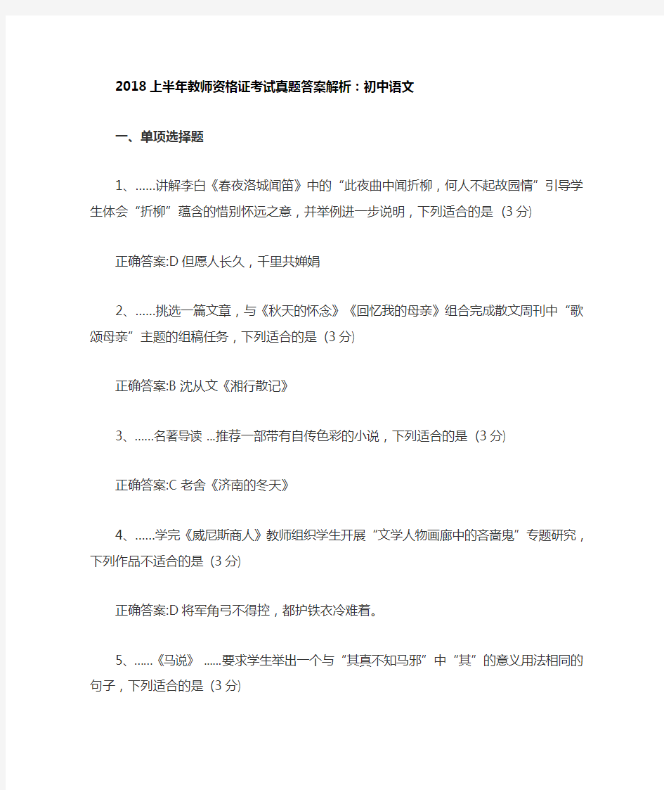 2018上半年初中语文教师资格证考试真题及答案