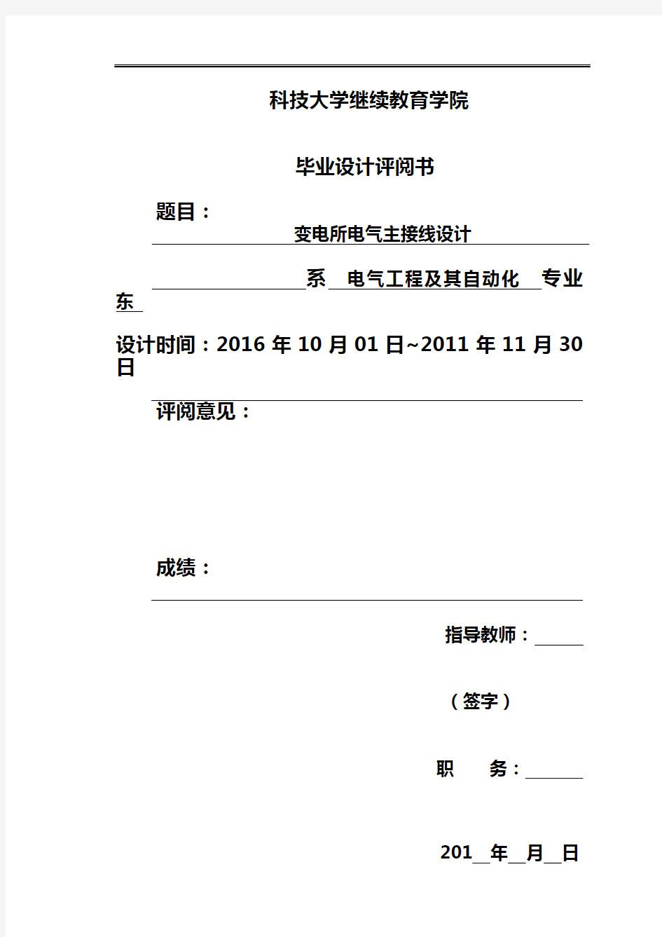 电气工程与自动化毕业设计论文