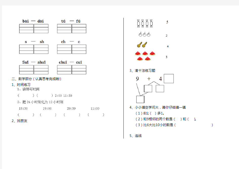 幼儿园升小学考试试题(1)