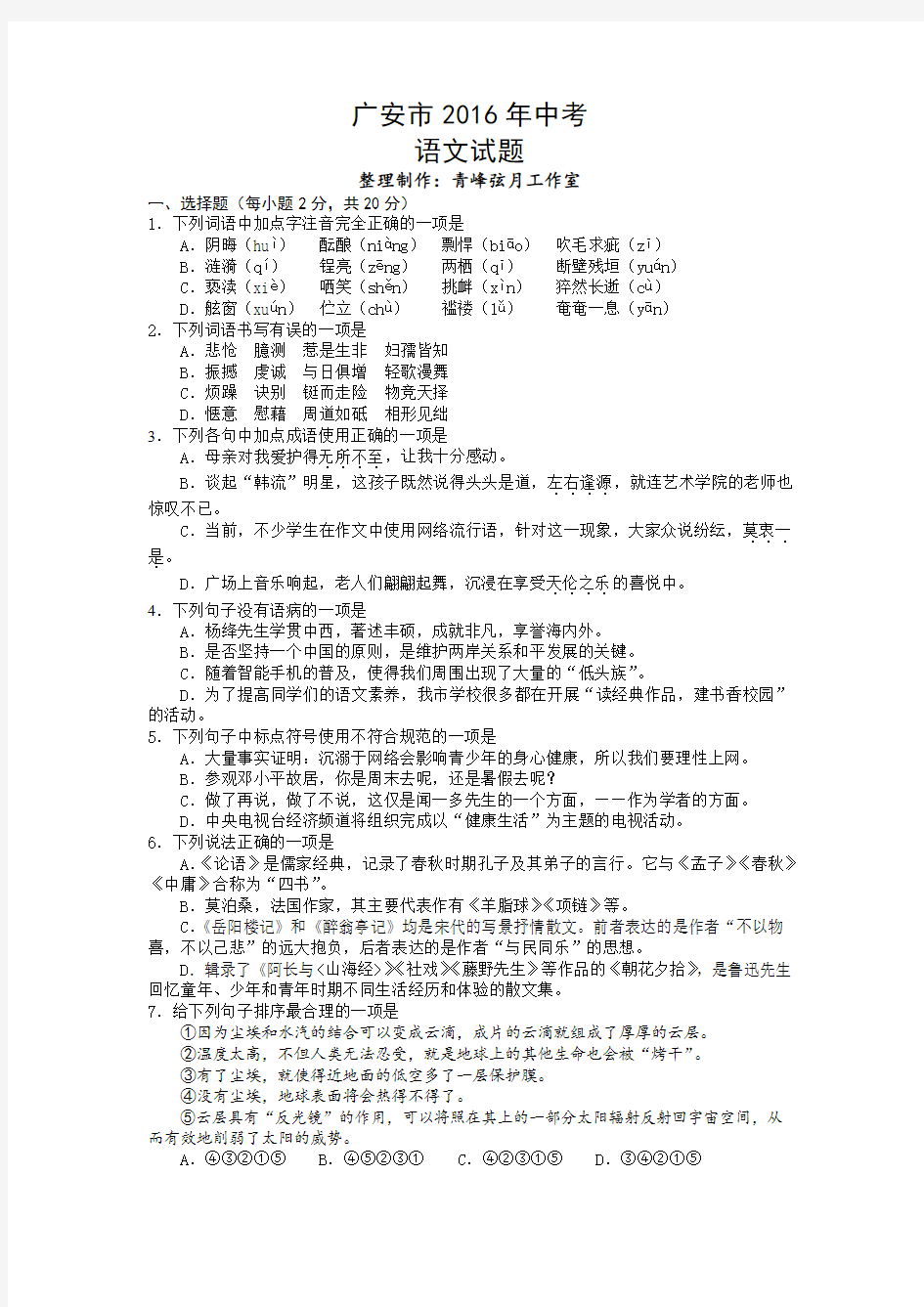 2016年广安市中考语文试卷及答案
