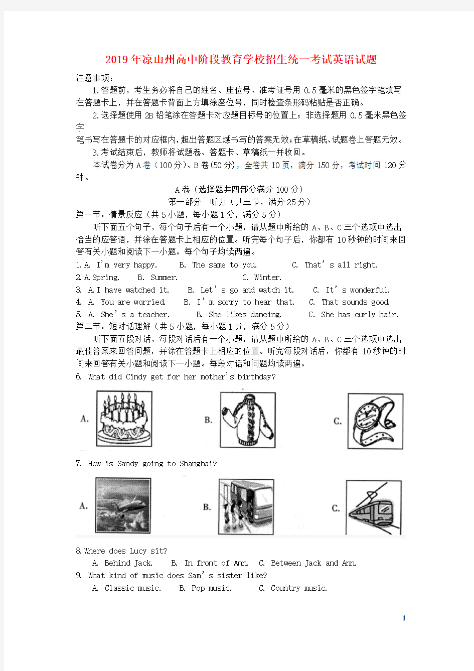 四川省凉山州2019年中考英语真题试题(无答案)