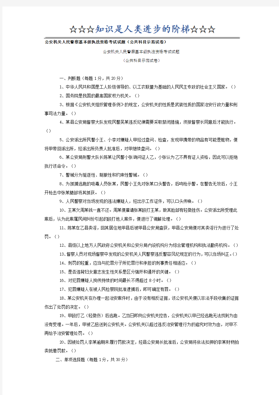 公安机关人民警察基本级执法资格考试试题