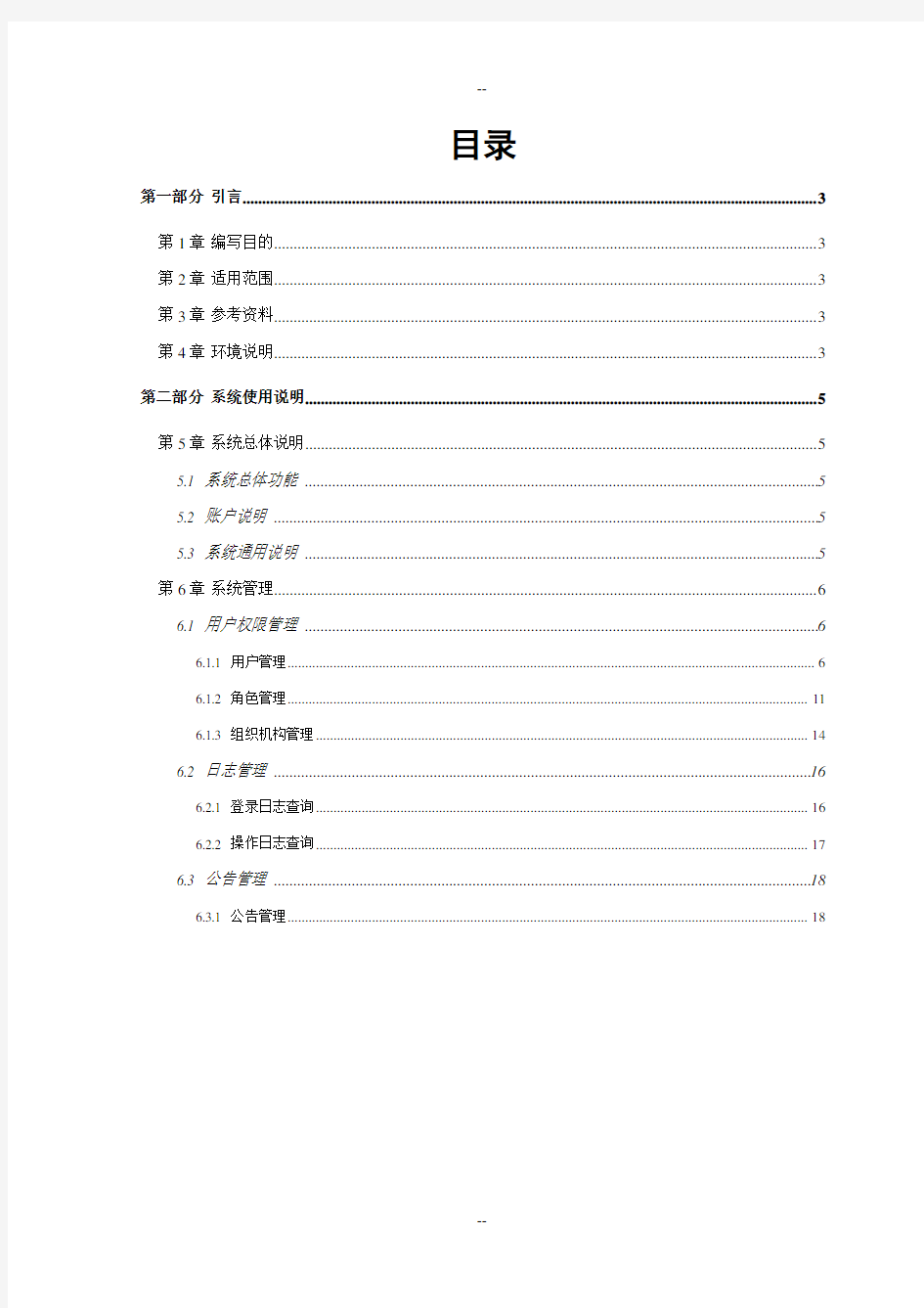 全国中等职业学校学生管理信息系统管理员操作手册(市级)