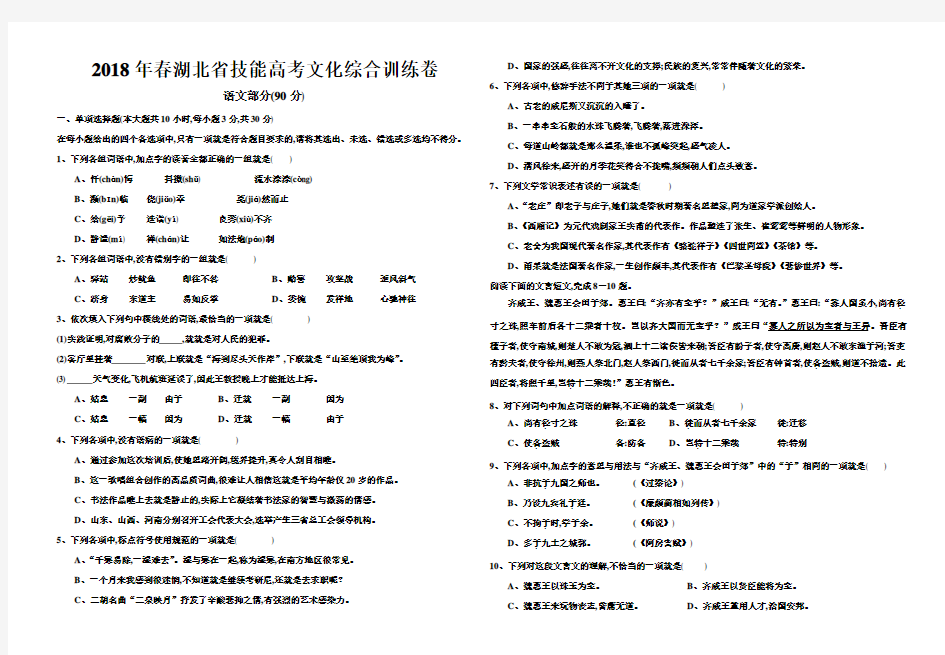 2018年湖北省技能高考文化综合试卷