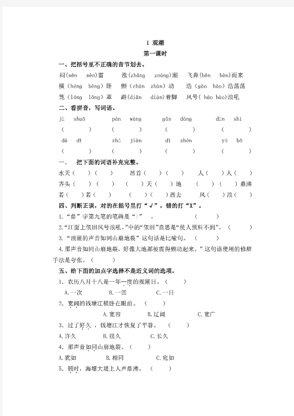 部编四年级上册课课练