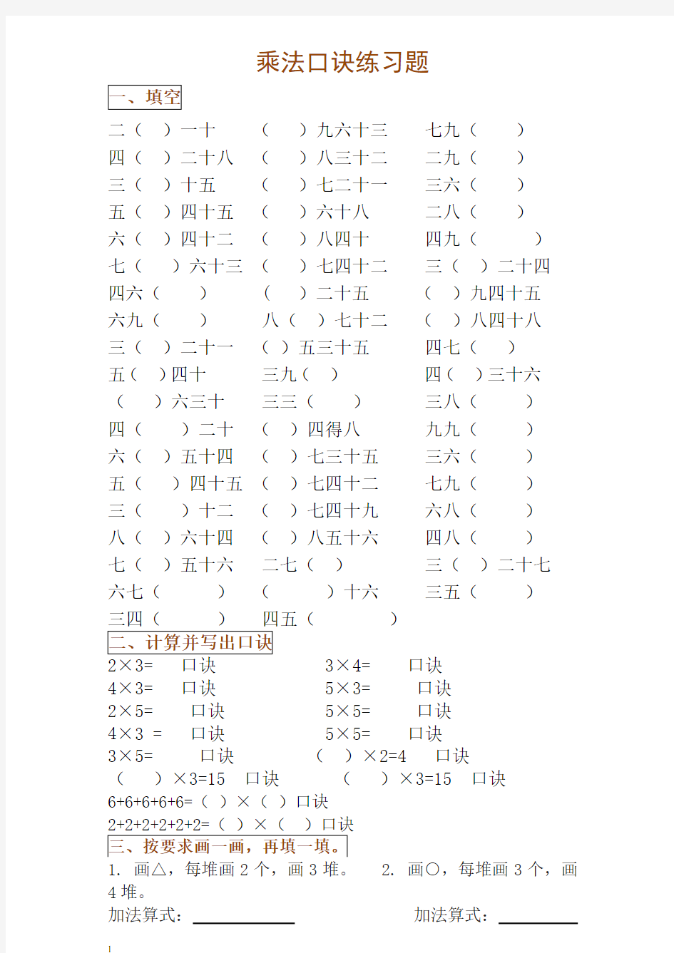 二年级数学1-9乘法口诀练习题