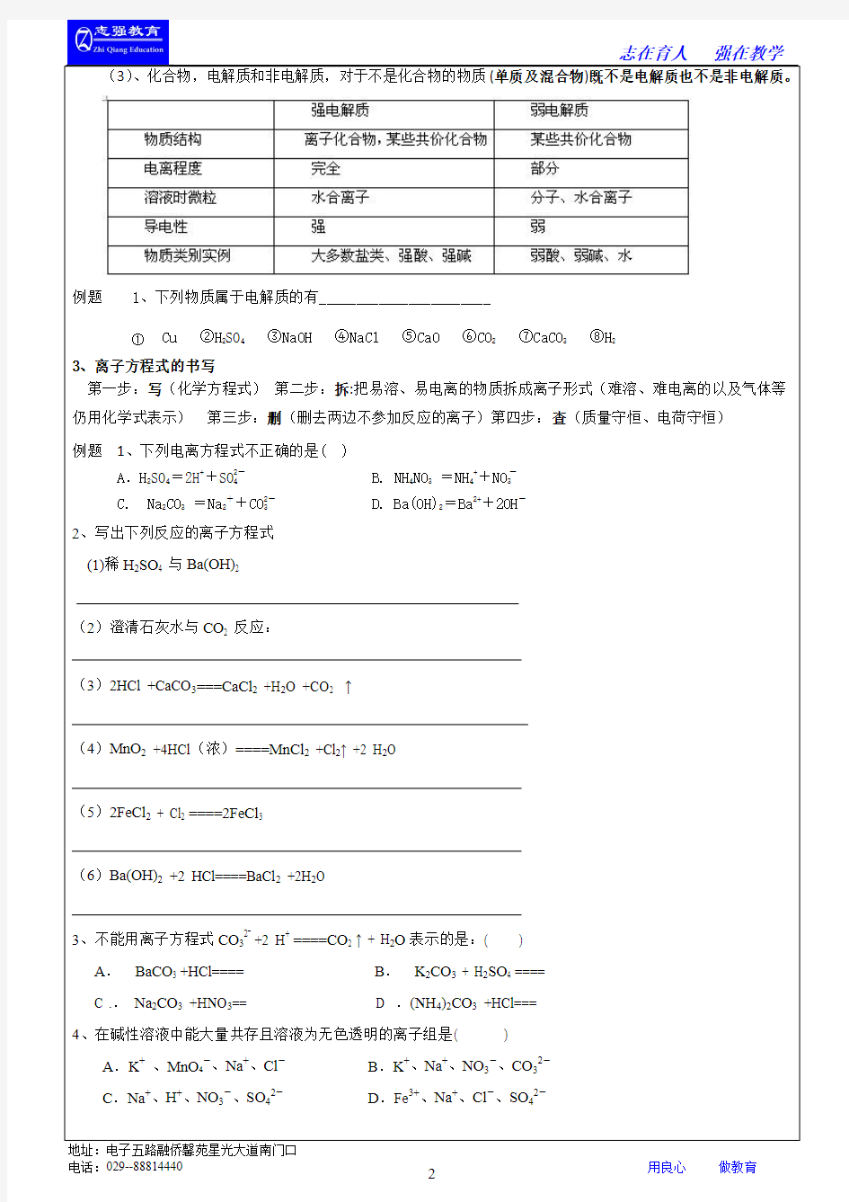 高一化学必修一第二章知识点