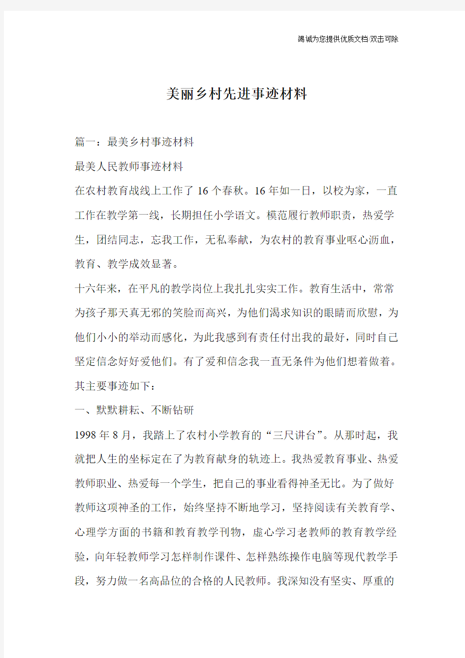 美丽乡村先进事迹材料