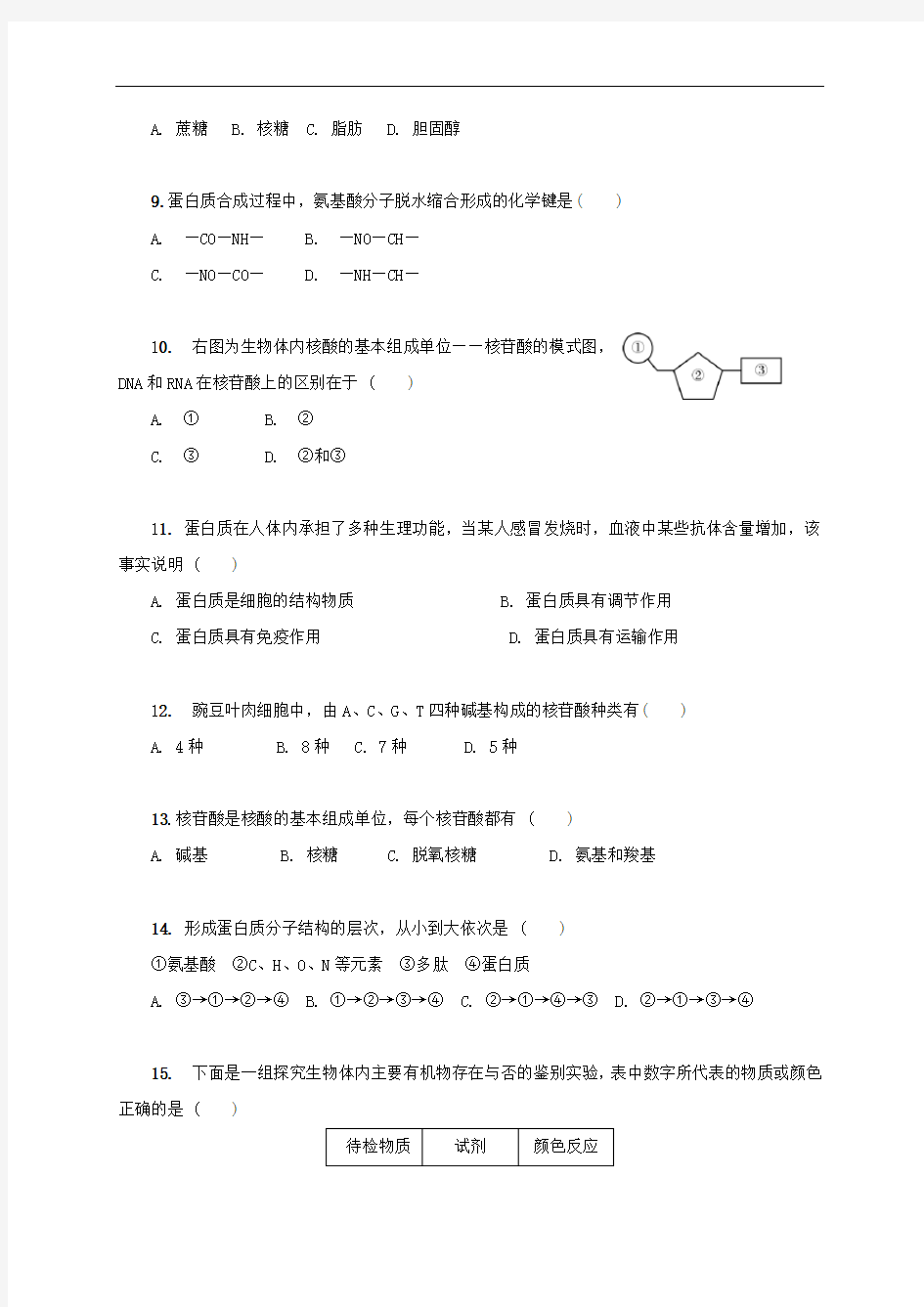 江苏省盐城市上冈高级中学2020_2021学年高二生物上学期期中试题必修.doc