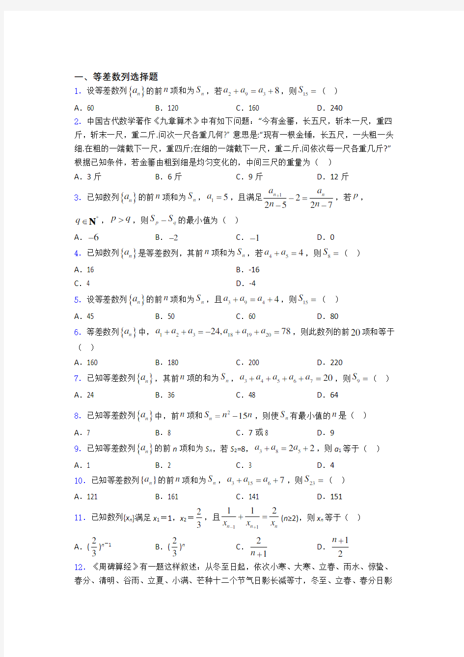 高二数学等差数列练习试题 百度文库