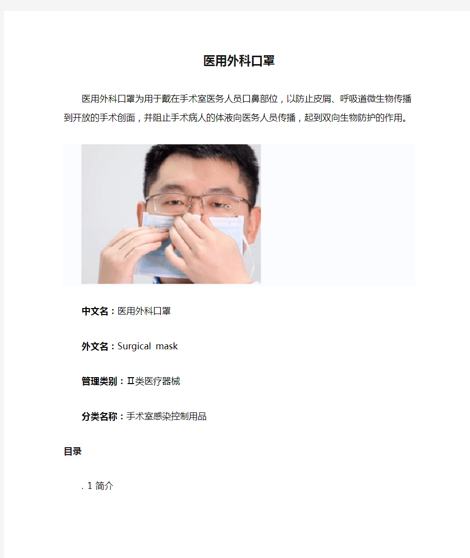 医用外科口罩