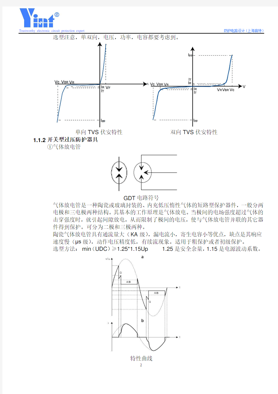 防护电路设计(SMBJ、肖特基二极管)