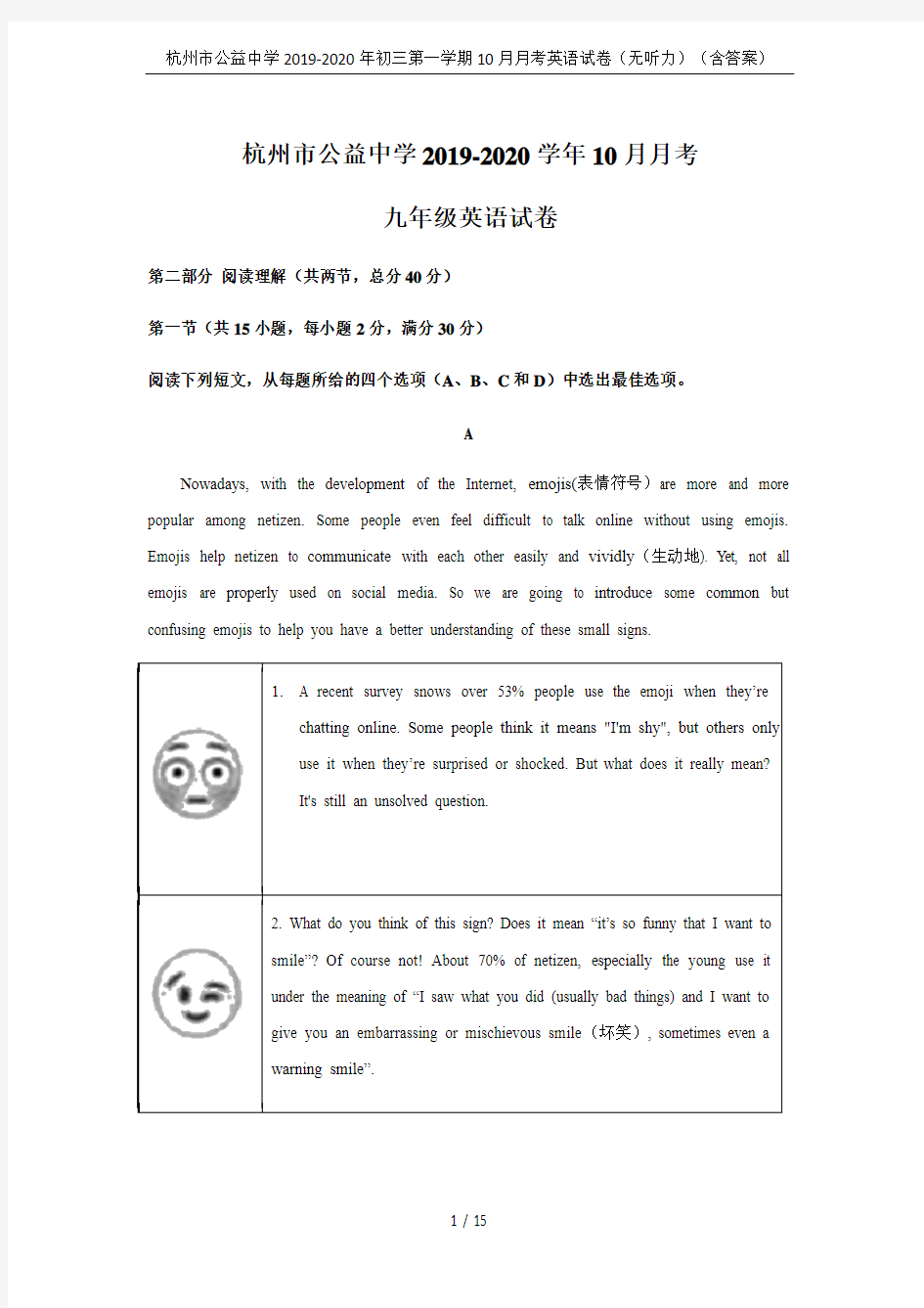 杭州市公益中学2019-2020年初三第一学期10月月考英语试卷(无听力)(含答案)