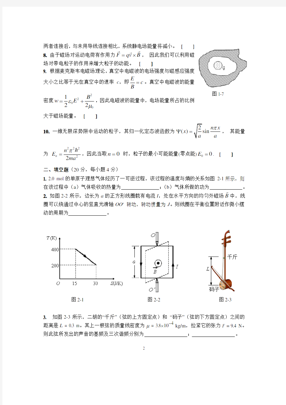2016年湖南省大学生物理竞赛试卷