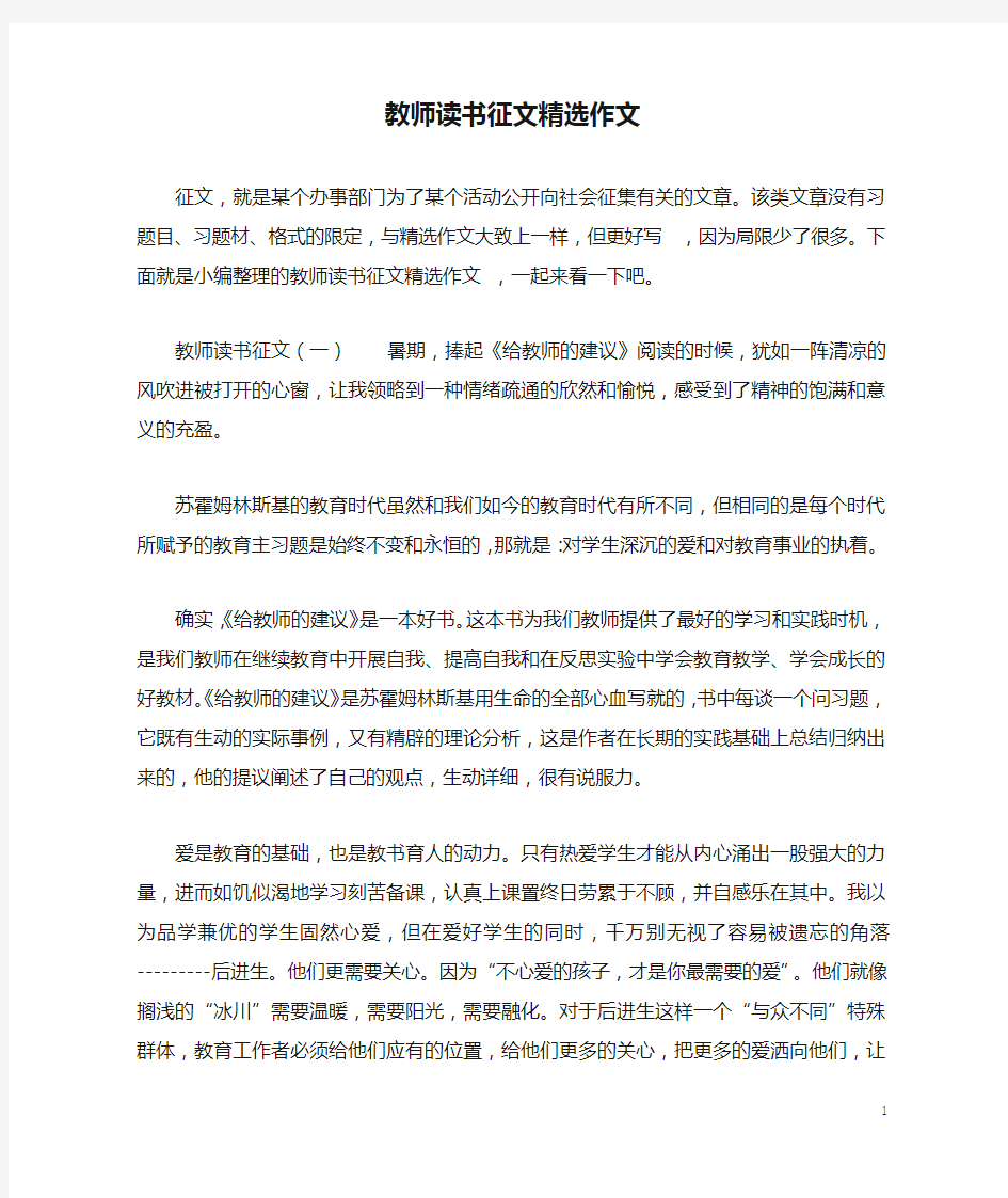 教师读书征文精选作文