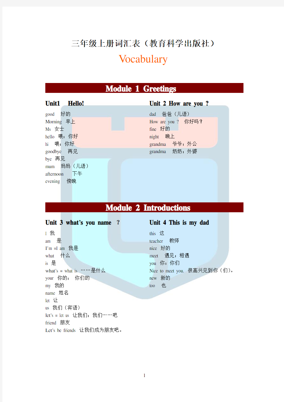 2017-2018学年教科版小学英语三年级英语上册词汇表(教育科学出版社)