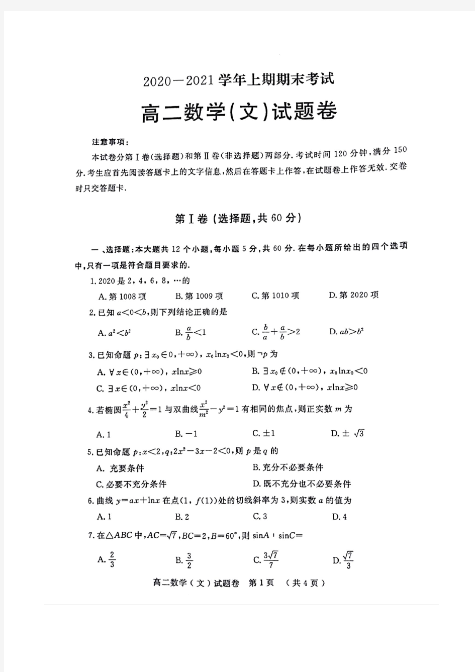 【郑州高二上期末】郑州市2020-2021学年高二上期期末考试 文科数学(高清含答案)