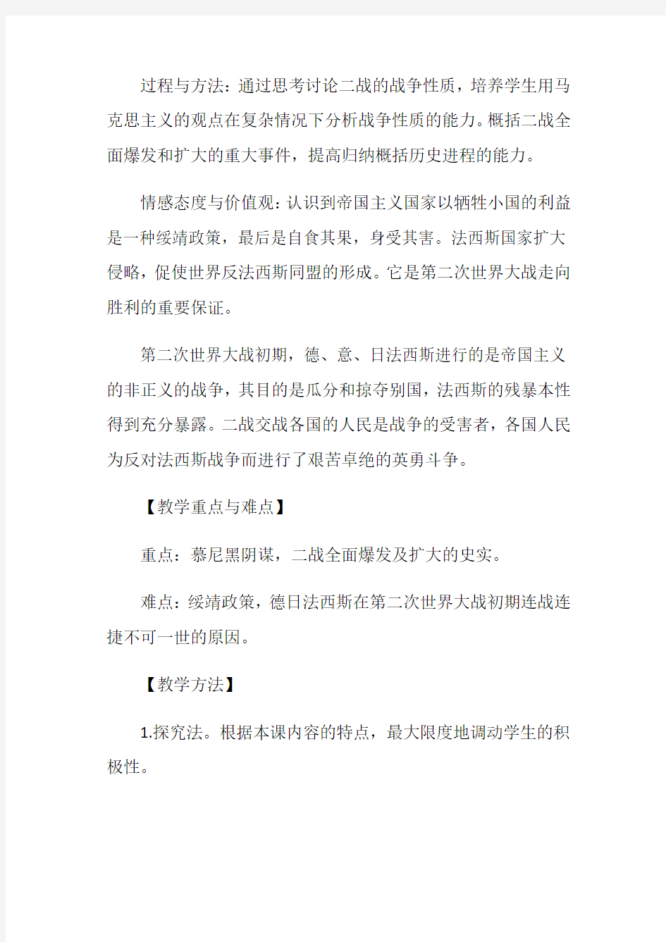 初中历史第二次世界大战的爆发