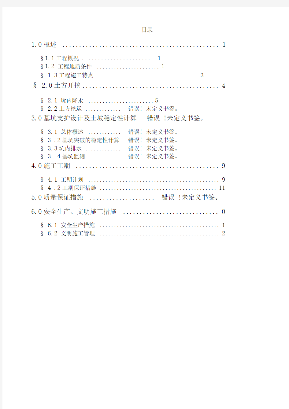 基础土方开挖及基坑支护方案