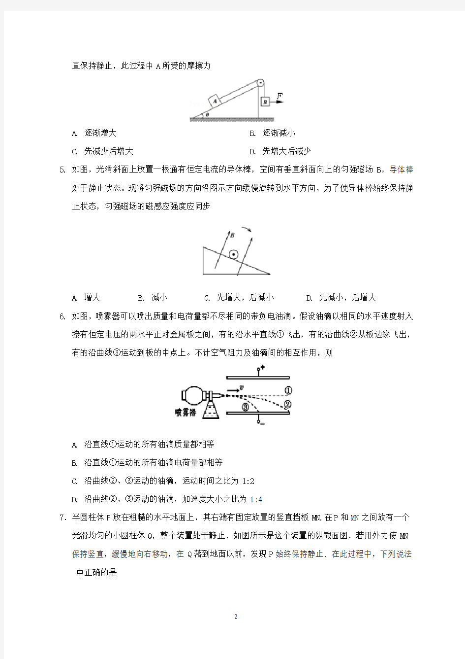 2020年江苏省高考物理模拟试题与答案(一)