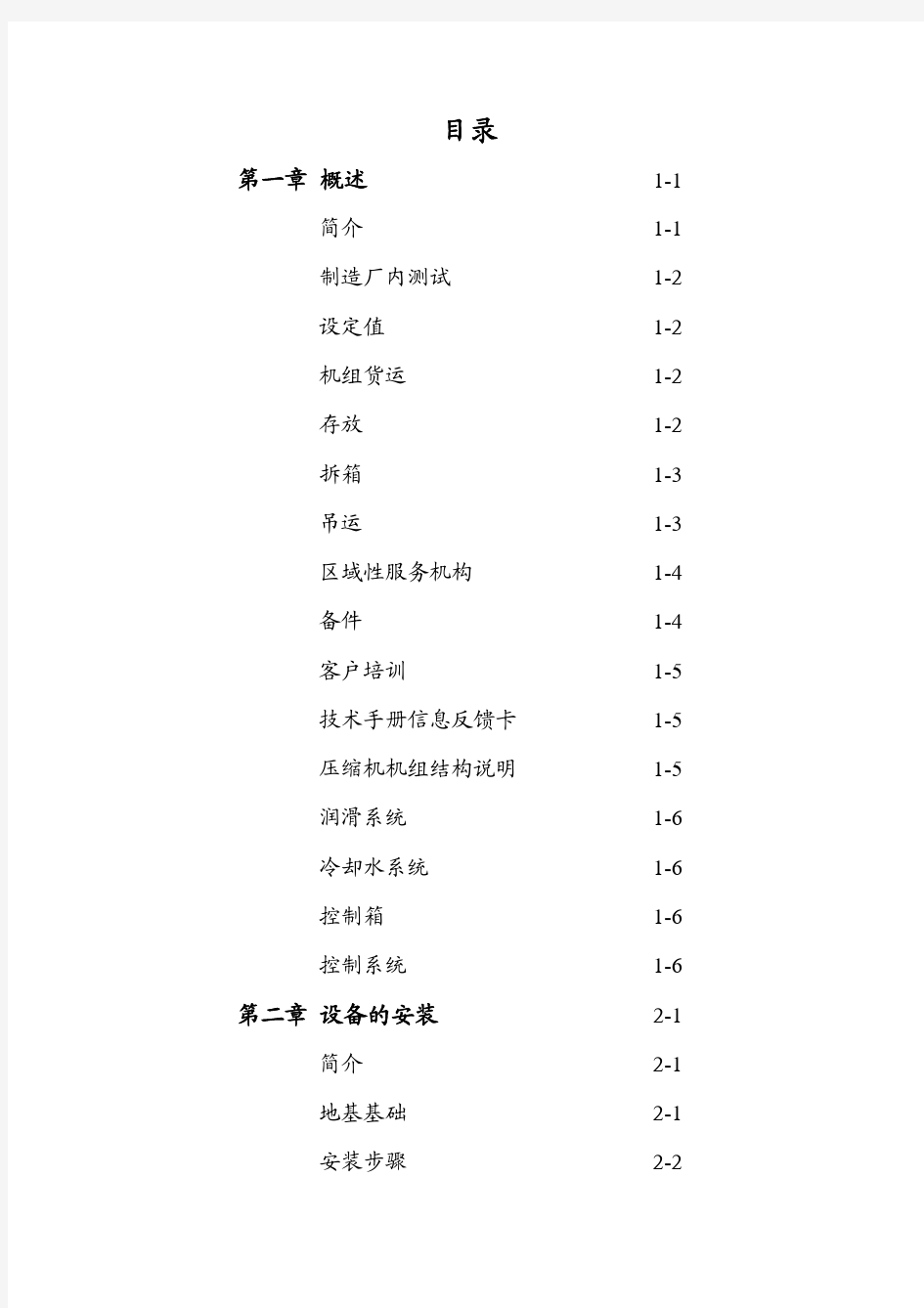 ELLIOTT__压缩机中文技术手册