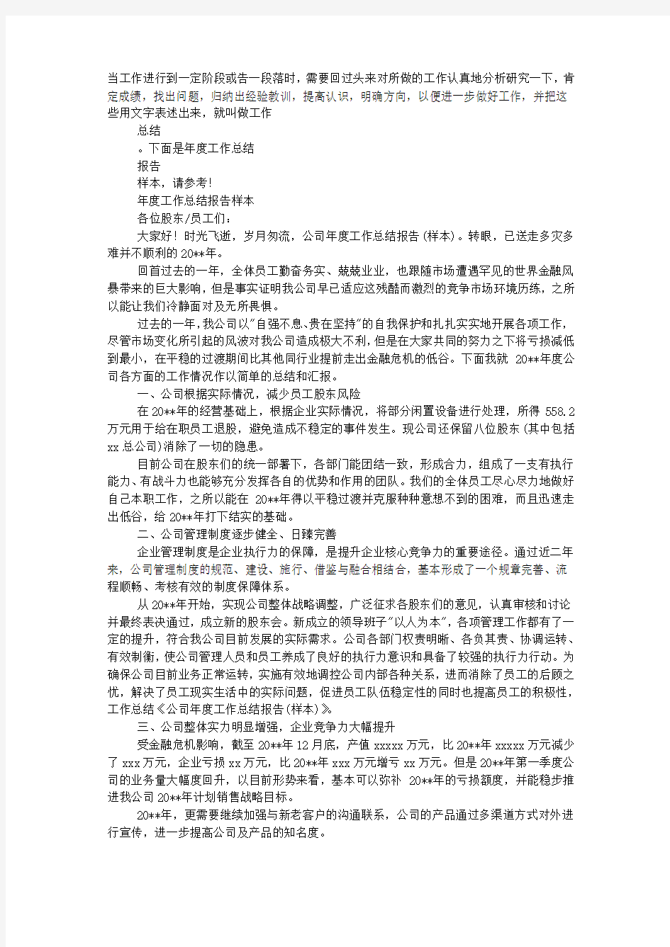 年度工作总结报告样本.docx