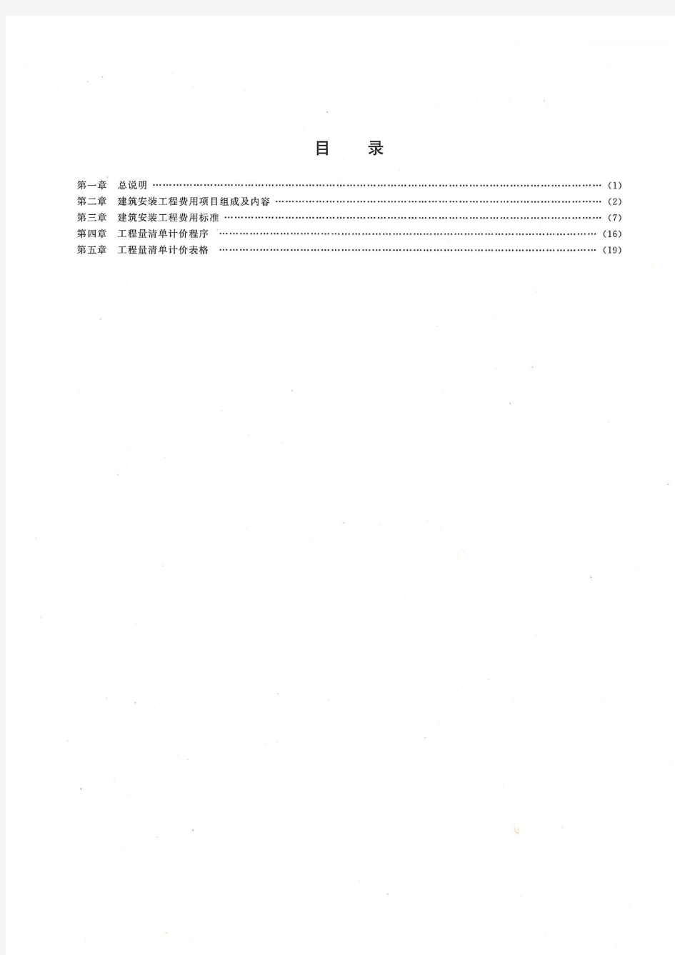 重庆市建设工程费用定额