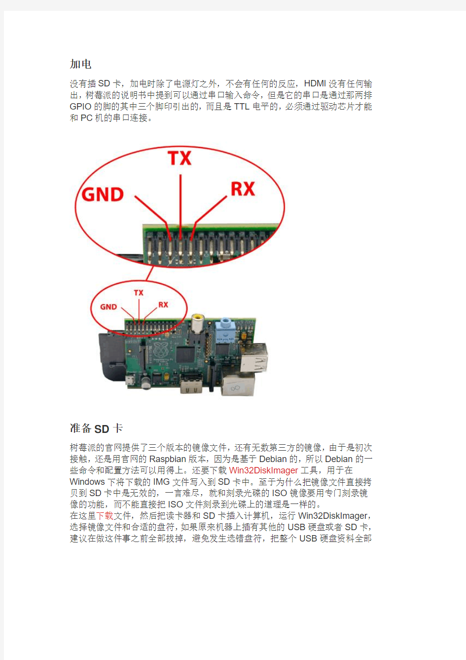 比较全的树莓派入门介绍